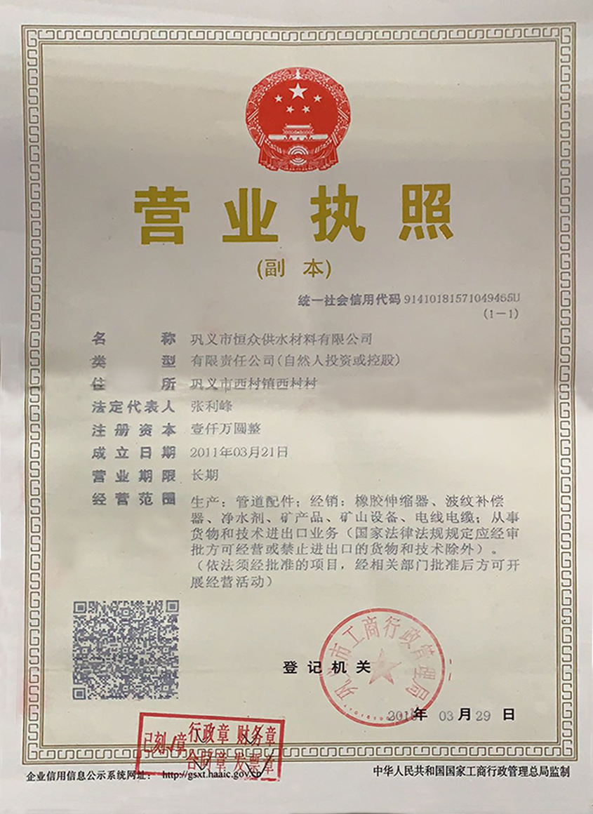 營業(yè)執(zhí)照