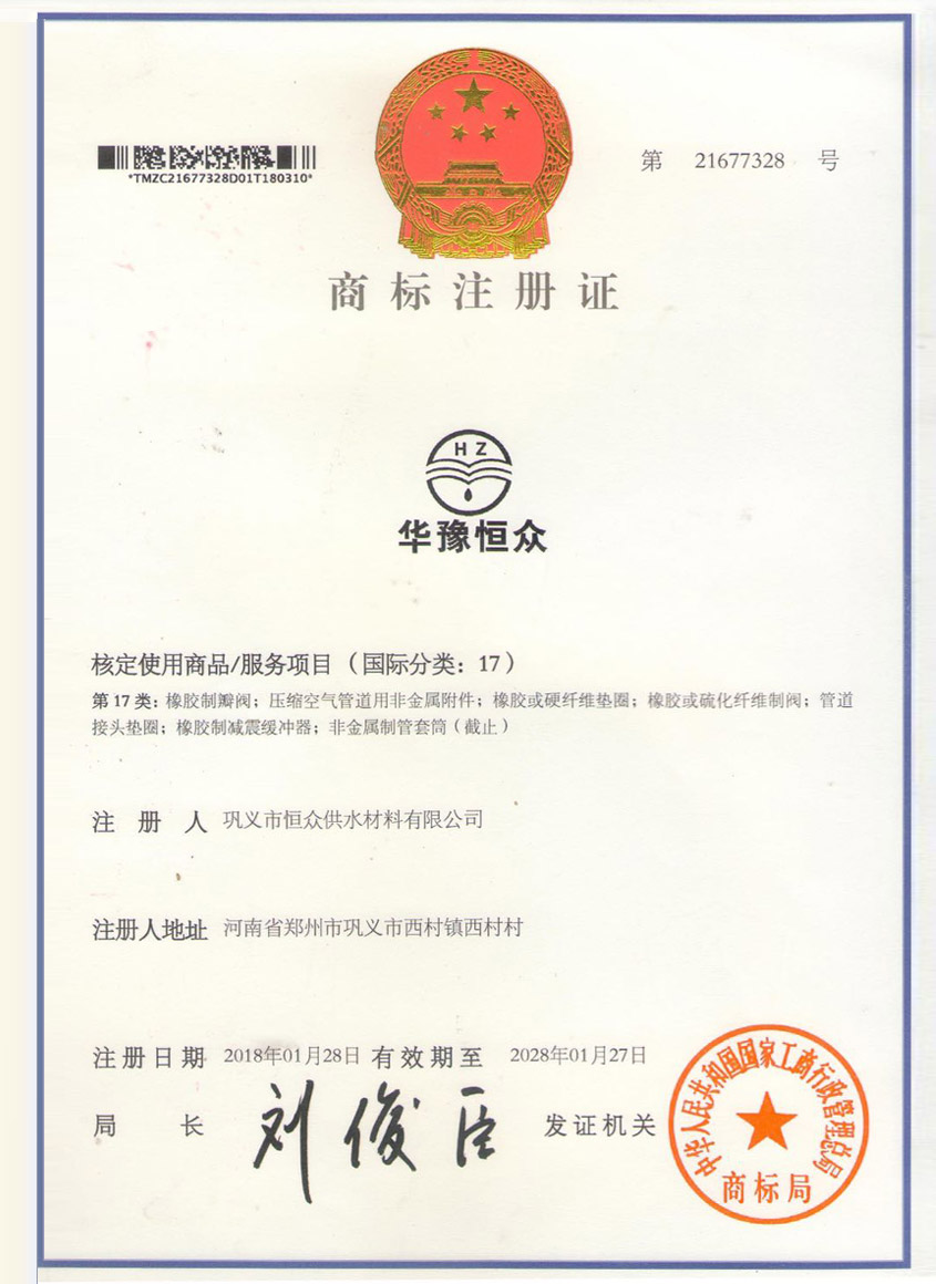 注冊(cè)證書