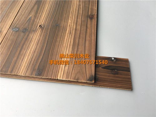 杉木深色碳化護墻板 復(fù)古藝術(shù)與實用功能的完美融合