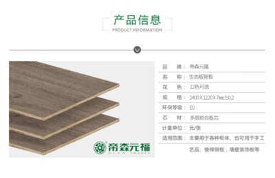 帝森元福單貼生態背板 引領裝飾家具板材新潮流